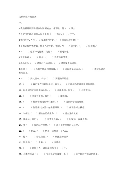 关联词练习题及答案