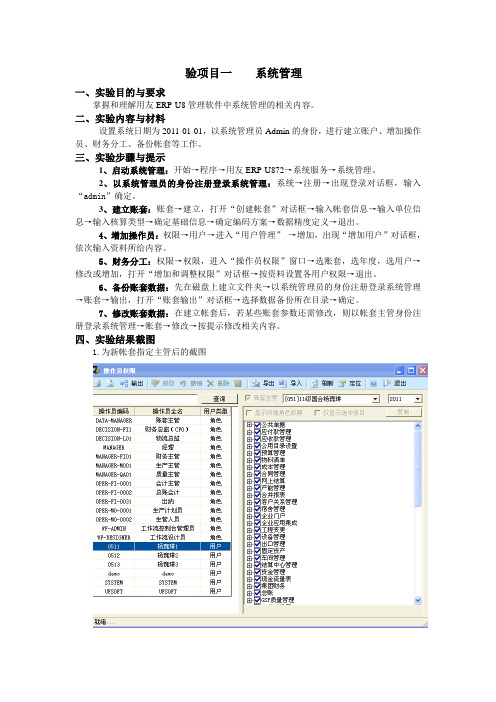 用友实验步骤