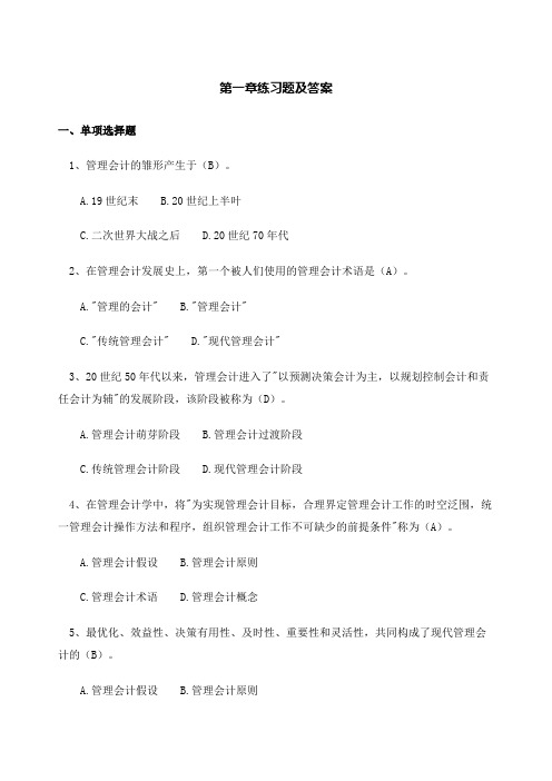 管理会计综合习题及答案