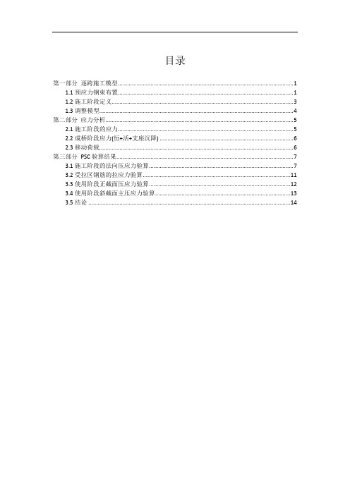 MIDAS连续梁有限元分析案例(二)