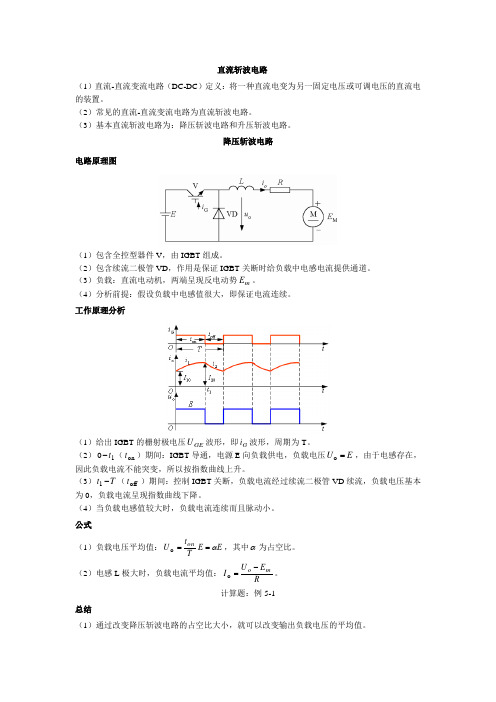 直流斩波电路