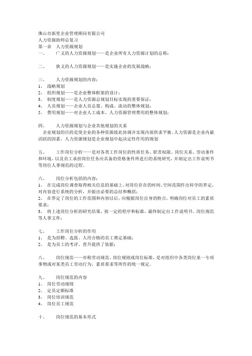 人力资源管理师考试总复习资料.doc