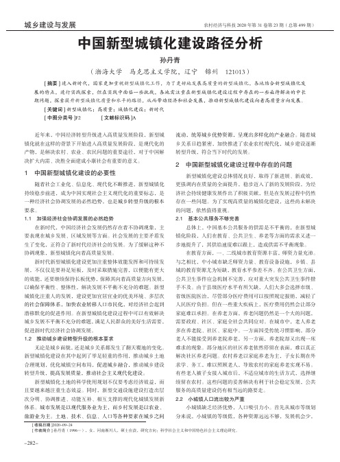 中国新型城镇化建设路径分析