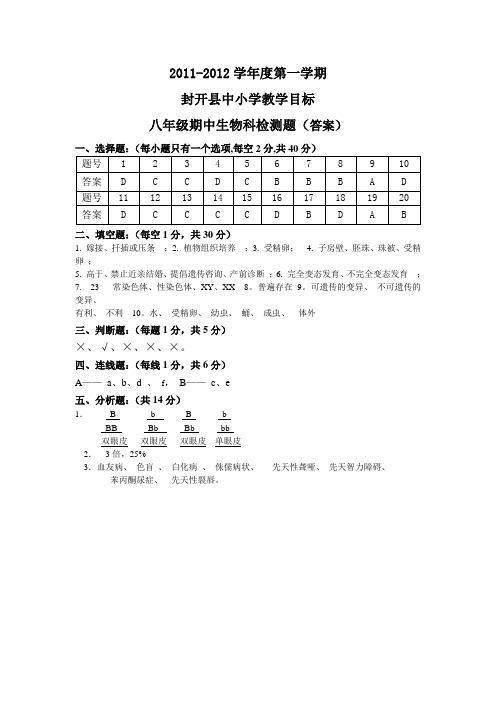 2011-2012年上学期八年级生物答案