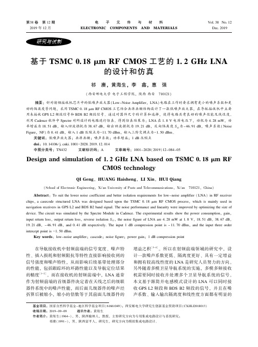 基于tsmc0.18μm rf cmos工艺的1.2 ghz lna的设计和仿真