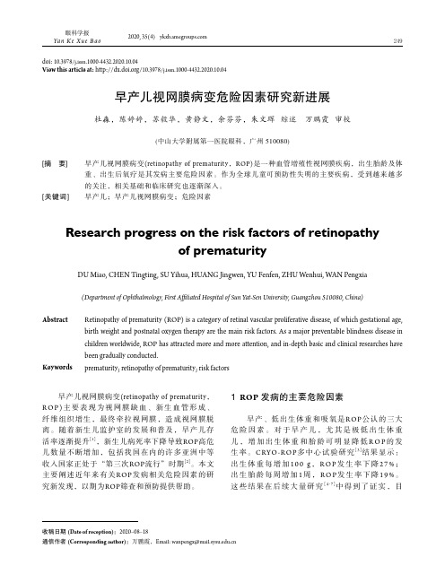 早产儿视网膜病变危险因素研究新进展