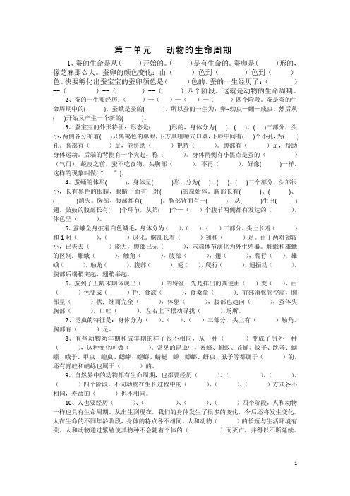 小学科学三年级下册第二单元《动物的生命周期》测试卷