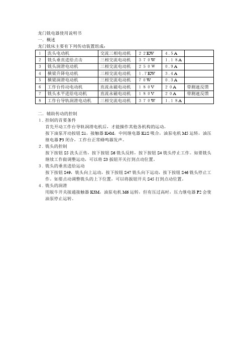 龙门铣电器使用说明书