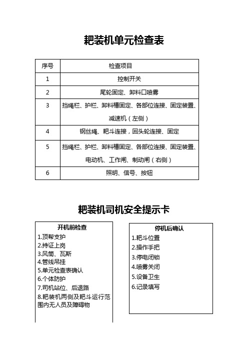 耙装机司机学习手册