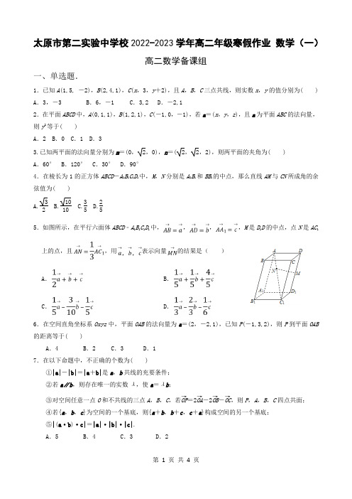 高二数学寒假作业(一)