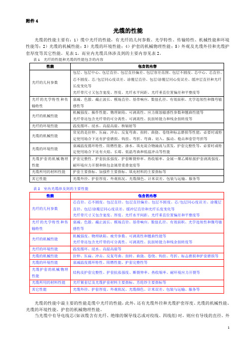 04光缆的性能