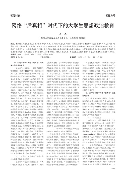 网络“后真相”时代下的大学生思想政治教育