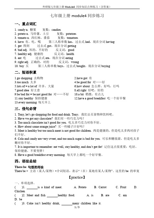 外研版七年级上册Module4 同步知识点和练习(含答案)