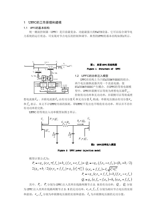 UPFC的工作原理和建模