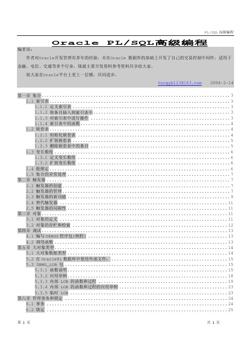 PLSQL高级编程资料