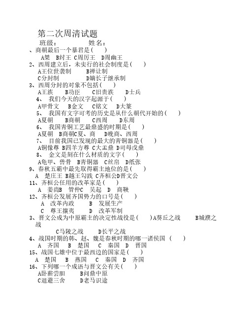 初一：第二次周清试题