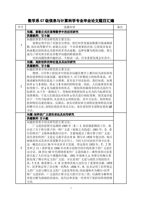 信息与计算科学毕业论文题目