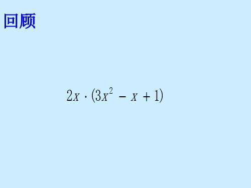 新湘教版七年级数学下册《2章 整式的乘法  2.1 整式的乘法  2.1.4多项式的乘法(2)》课件_23