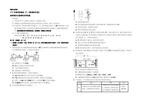 2022年高考原创押题预测卷(新课标Ⅱ卷) 化学 03(解析版) 
