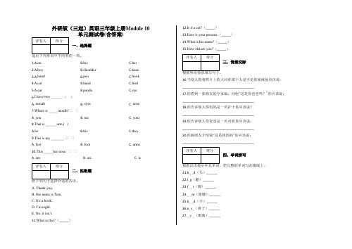 三年级上册Module 10 单元测试卷(含答案)外研版(三起)英语【精品】