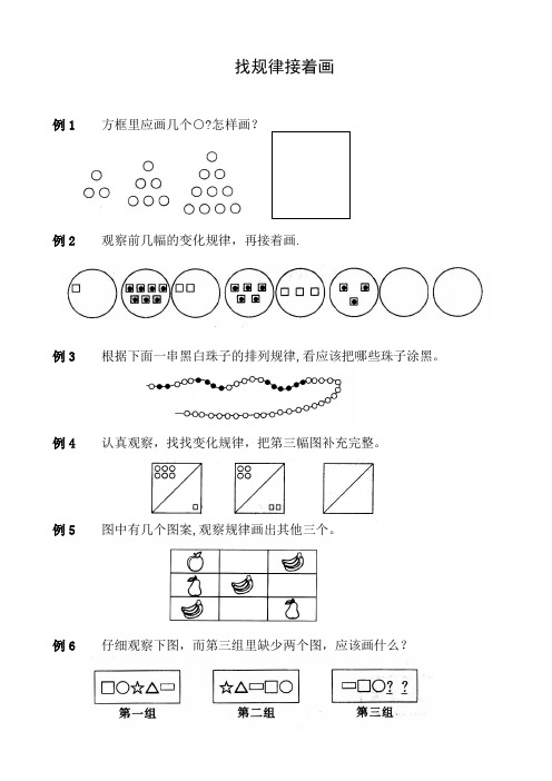 找规律专项练习(二年级)