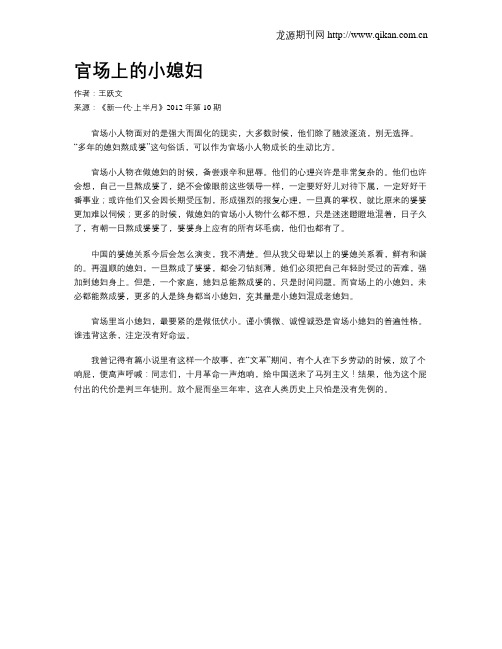 官场上的小媳妇