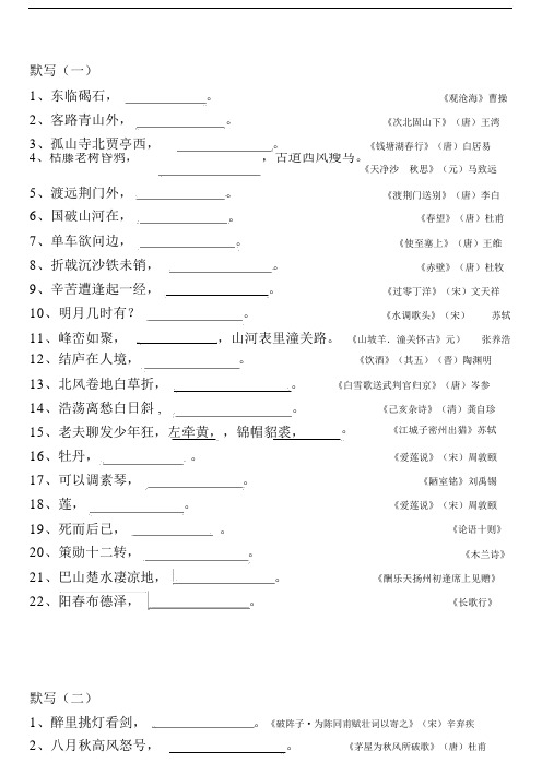 (完整word版)中考古诗词上下句默写填空.docx