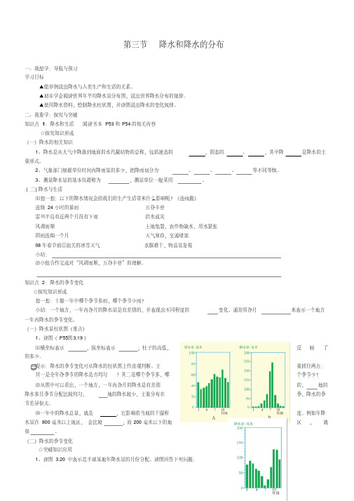 七年级地理降水和降水的分布
