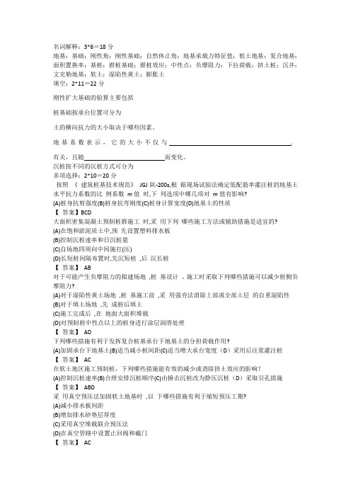 2013基础工程试题