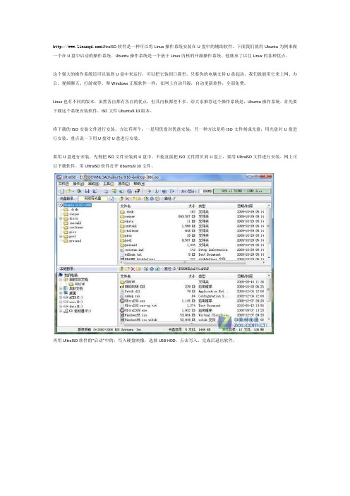 使用UltraISO软件制作Linux系统U盘启动镜像