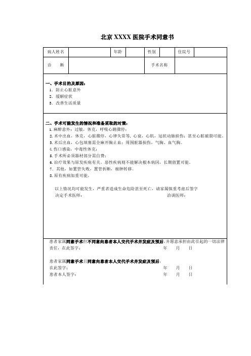 心脏外科手术同意书-心包穿刺同意书