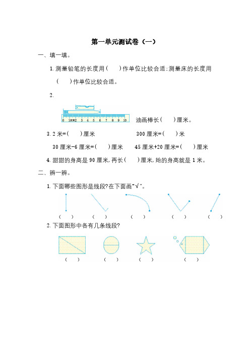 最新人教版二年级上册数学1-8单元单元测试卷含答案