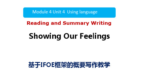 高中英语《基于IFOE框架的概要写作教学》公开课精品PPT课件