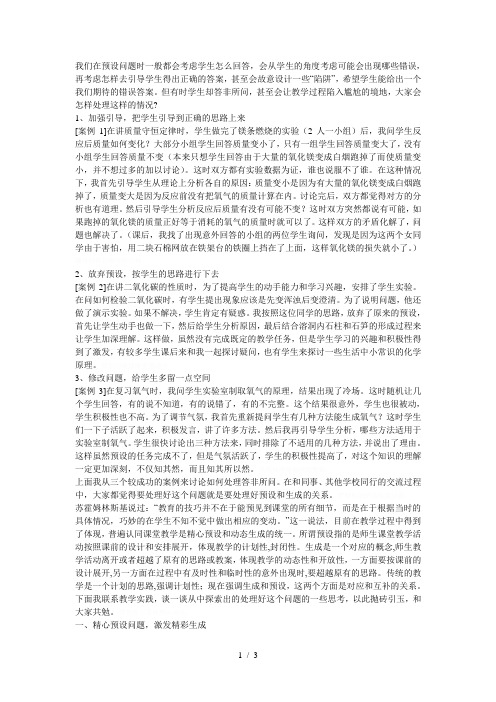 我们在预设问题时一般都会考虑学生怎么回答会从学生的角