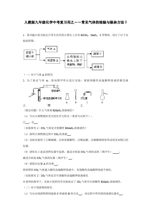 人教版九年级化学中考复习练习：常见气体的检验与除杂方法5(无答案)