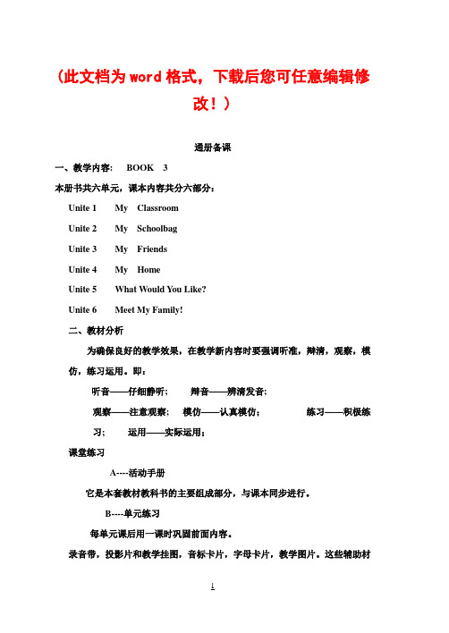 PEP四年级小学英语上全英教案全册