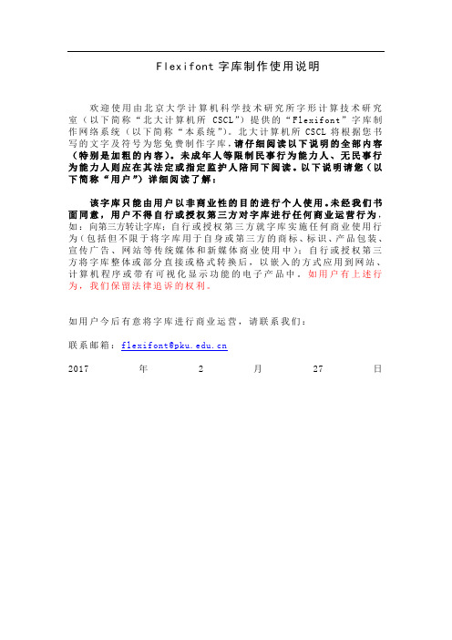 Flexifont字库制作使用说明