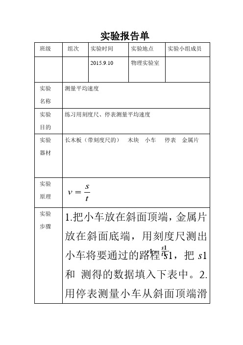 速度实验报告单 (学生实验报告册)