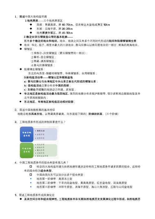 工程地质学复习题