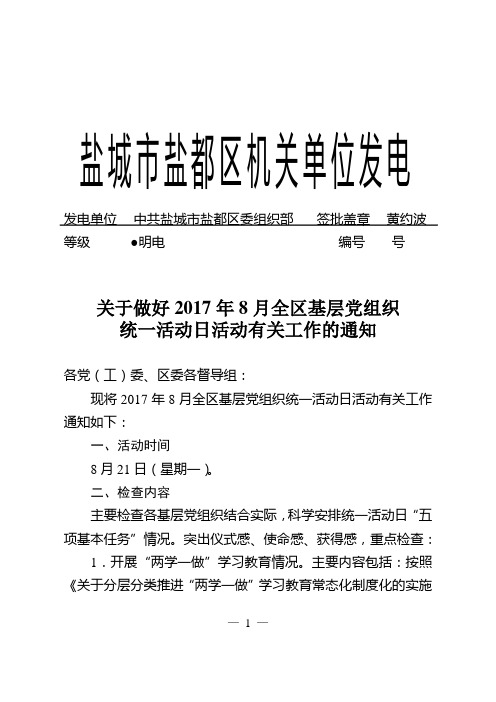 盐城盐都区机关单位发电