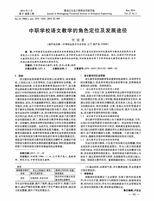 中职学校语文教学的角色定位及发展途径