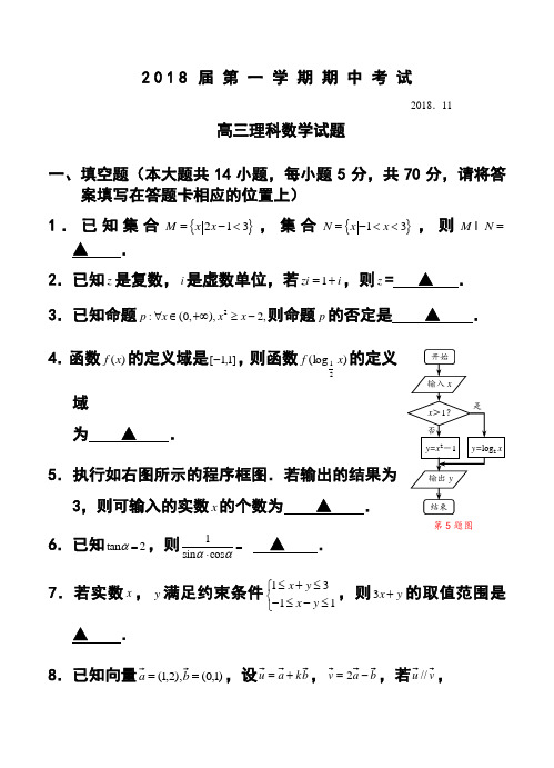 2018届江苏省常州市武进区高三上学期期中考试理科数学试题及答案 精品