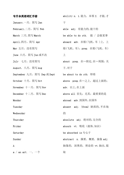 公共英语专升本3800个英语单词 (2)