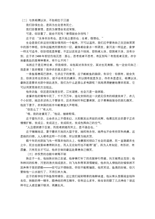 庄子哲学的智慧(2)