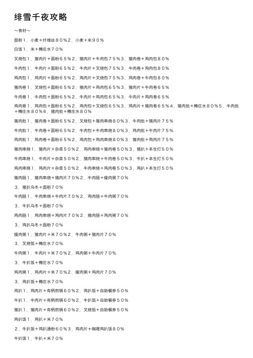 绯雪千夜攻略