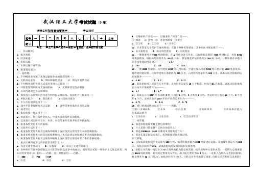 本文档介绍的是“《船舶营运管理学》考试试题B及答案 ”