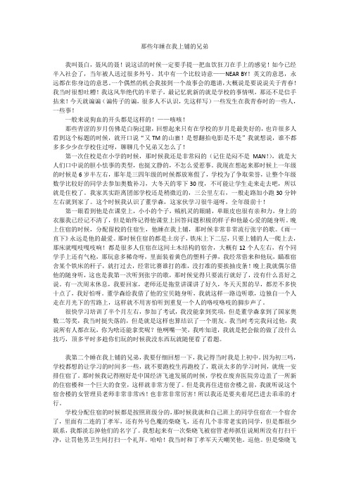 睡在我上铺的兄弟 友情 故事