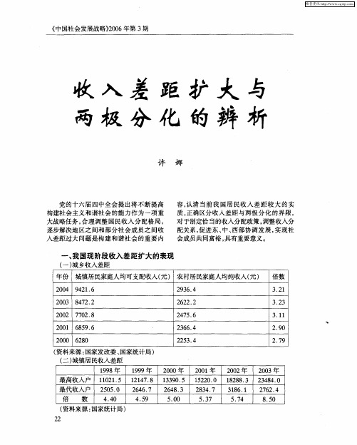 收入差距扩大与两极分化的辨析