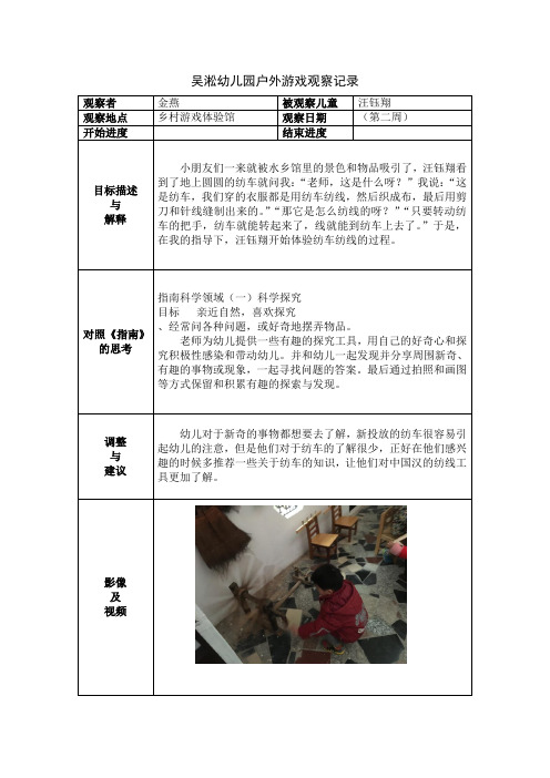 {JZ}小班户外游戏观察记录5532231