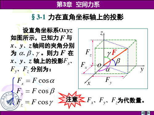 PPT3-1：空间力系课件